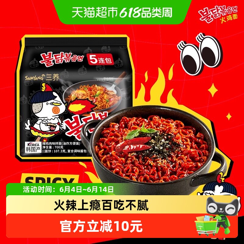 韩国进口Samyang/三养火鸡面140g*5袋夜宵方便面拉面泡面速食面