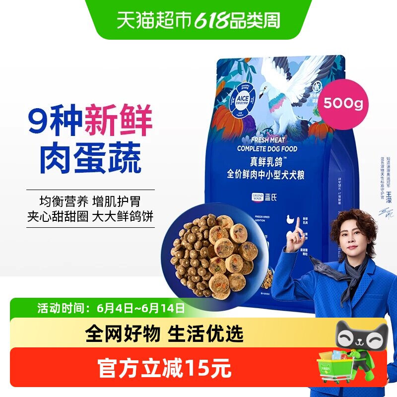【老爸抽检】蓝氏狗粮真鲜乳鸽500g全价冻干犬粮小型犬通用性狗粮
