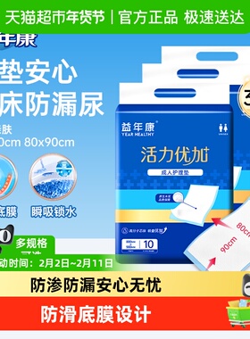 益年康活力型成人护理垫80*90cm老人用隔尿垫产妇产褥垫