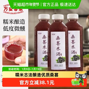 万安客家 桑葚米酒鲜榨甜酒酿农家自酿微醺纯手工酿造