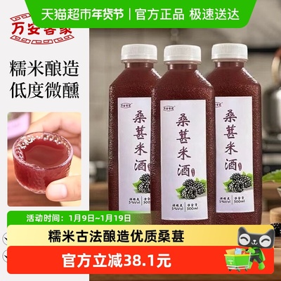 万安客家5度桑葚米酒