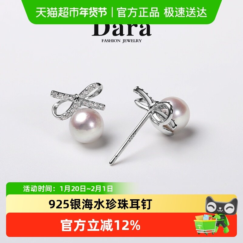 Dara/戴拉akoya海水珍珠耳钉925银正圆强光耳饰6-7mm轻奢百搭款,珠宝/钻石/翡翠,耳饰,淘宝优惠券,粉丝福利购,淘宝优惠卷