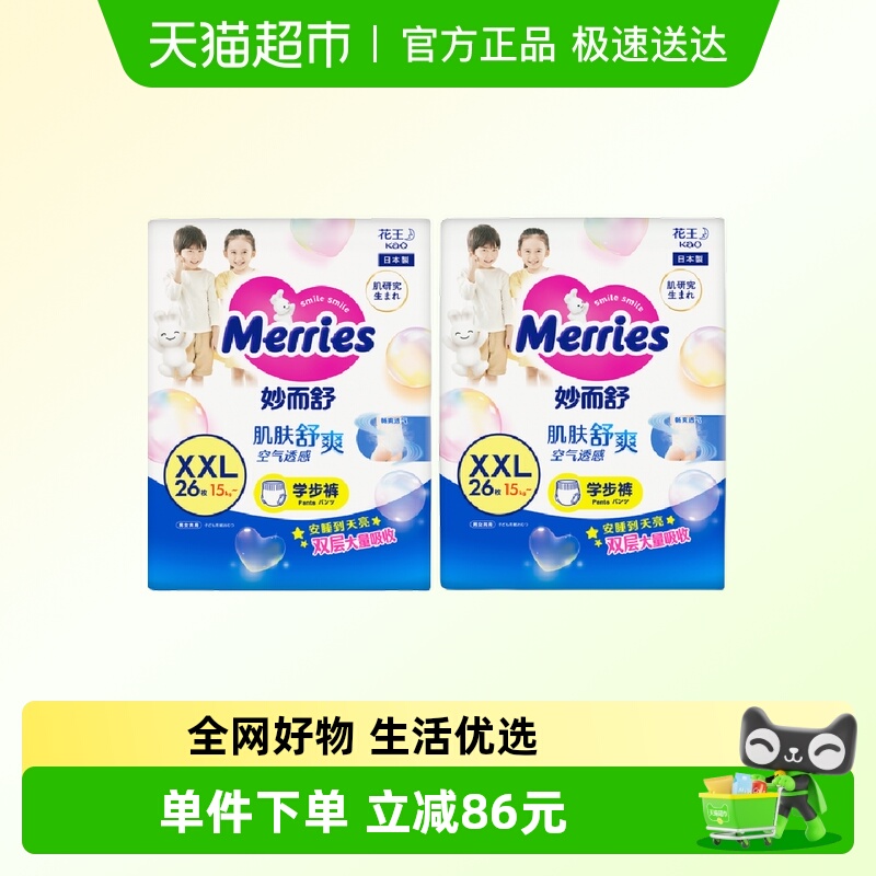 妙而舒花王XXL26片*2包学步裤