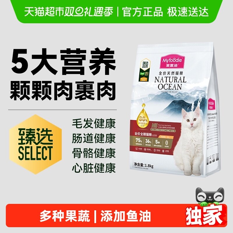 麦富迪猫粮N5鱼油鲜鸡肉