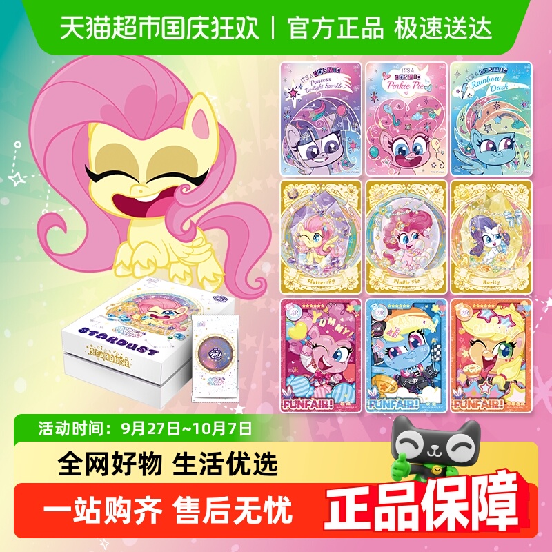 卡游小马宝莉卡牌奇萌派对2弹