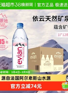 法国原装进口Evian/依云纯净水饮用天然矿泉水1L*6*2箱高端硬瓶版