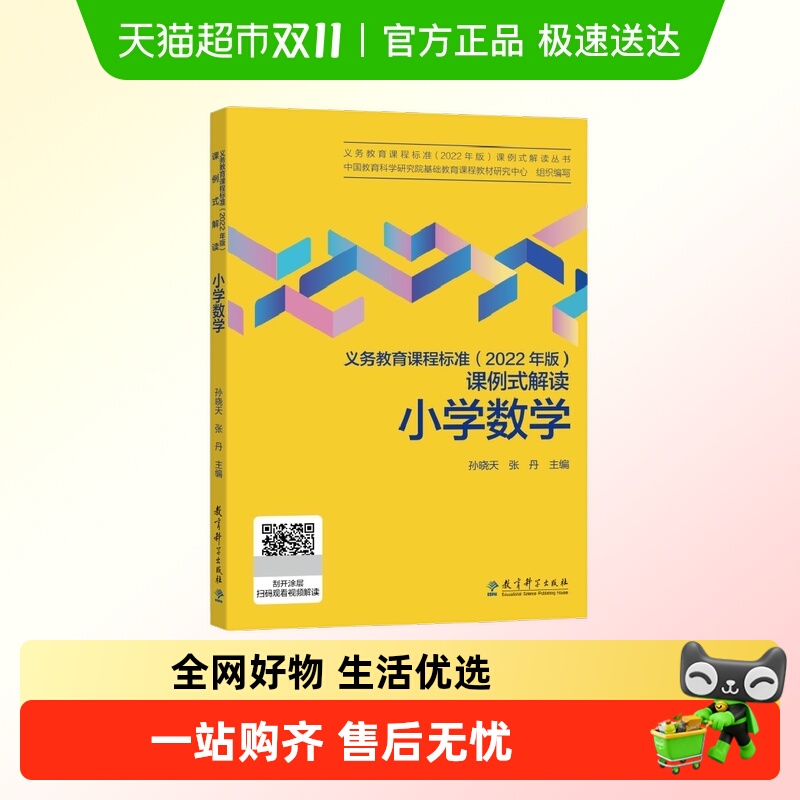 义务教育课程标准(2022年版