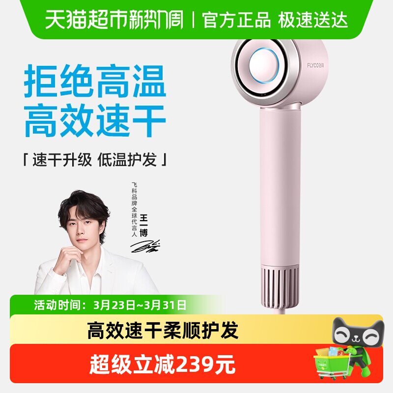 【王一博推荐】飞科高速吹风机家用负离子电吹风送女友礼物FH6371