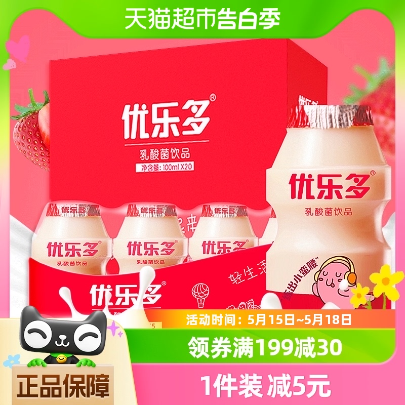 优乐多乳酸菌益生菌饮料100ml*20瓶整箱早餐饮品