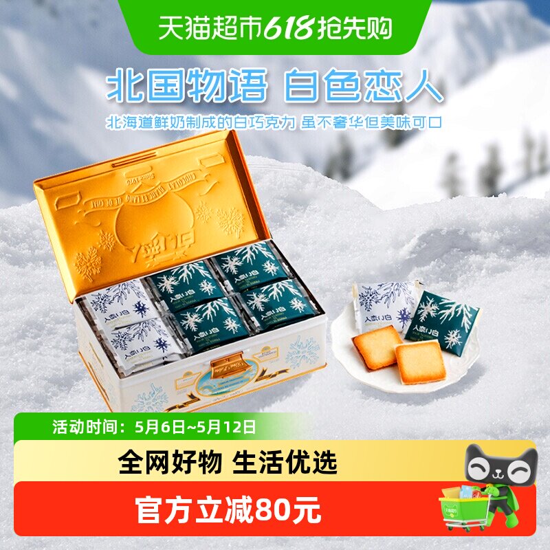 日本进口北海道白色恋人黑白巧克力夹心饼干54枚母亲节礼物礼盒