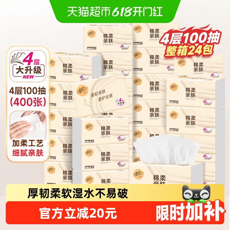 清风原生木浆抽纸100抽*24包