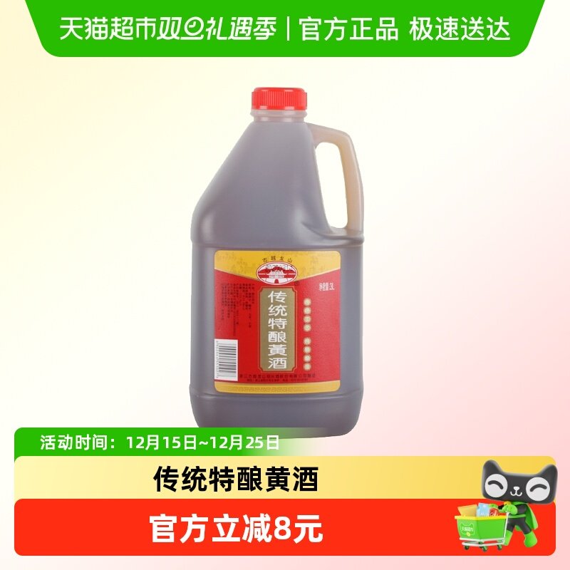 古越龙山绍兴黄酒传统特酿3L*1桶装干型黄酒厨用调味料酒绍兴酒