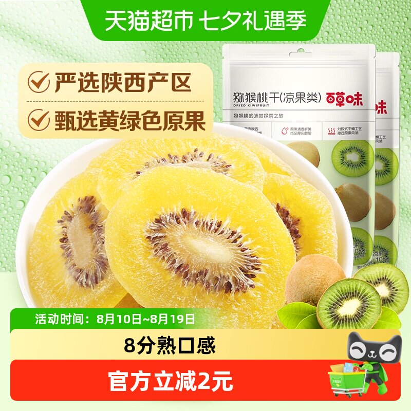 百草味猕猴桃干奇异果干片108g*2弥猴桃水果果脯零食小吃