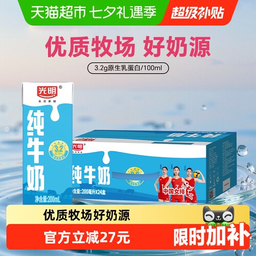 光明纯牛奶早餐搭配200ml*24盒