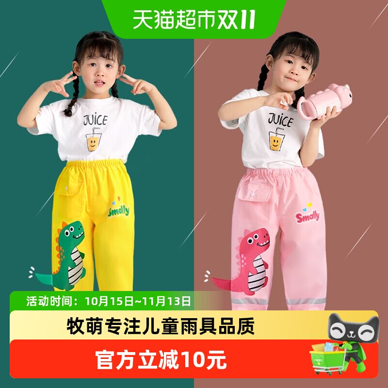 牧萌儿童雨裤防雨腿套单条恐龙男童女童雨衣小学生幼儿园宝宝雨具