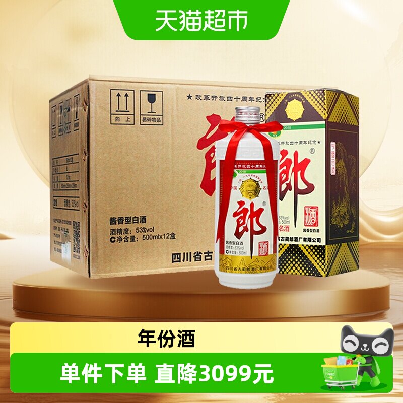 【年份老酒】郎酒改革郎53度酱香型白酒500ml*12瓶整箱装(2018)