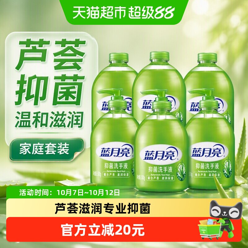 蓝月亮芦荟抑菌洗手液家用滋润瓶装500g*6瓶温和不伤手套装