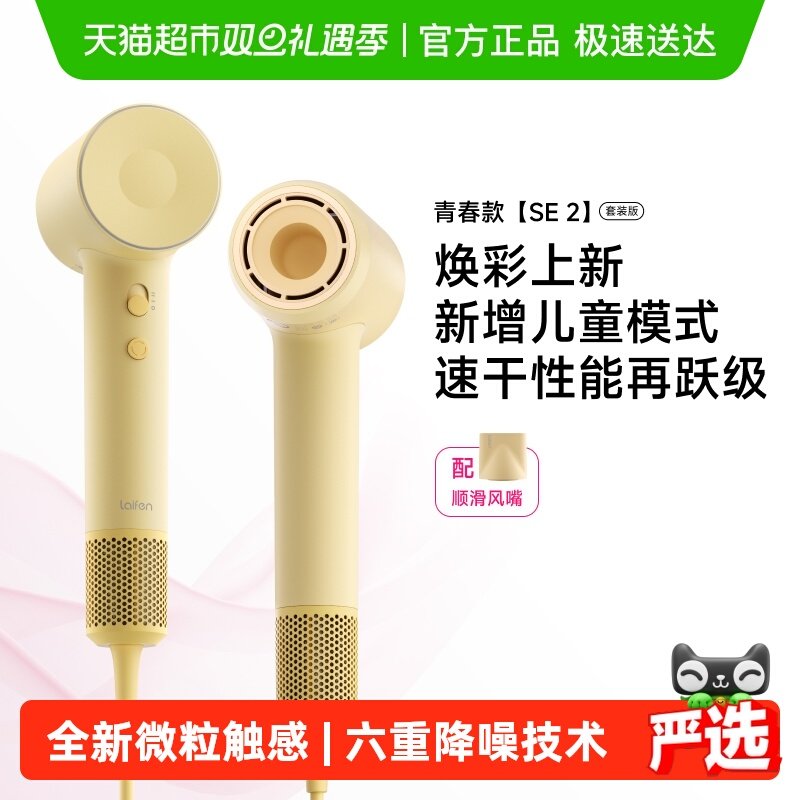 【SE第2代】徕芬高速吹风机家用负离子速干低噪莱芬儿童电吹风筒