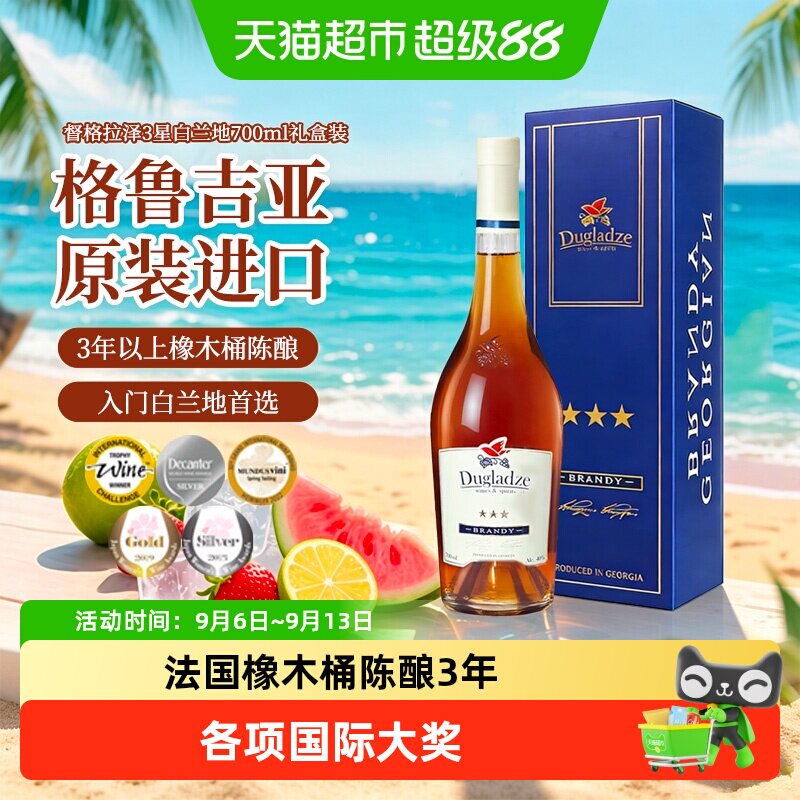 督格拉泽三星白兰地格鲁吉亚进口正品洋酒鸡尾酒调酒基酒烈酒送礼