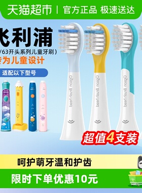 适配飞利浦儿童电动牙刷头HX2432HX6352适配莎莉鸡刷头温和护龈刷