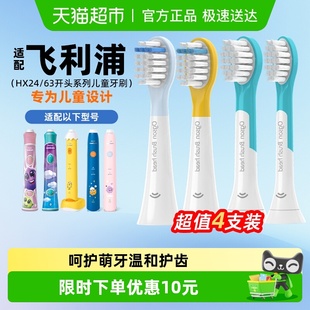 适配飞利浦儿童电动牙刷头HX2432HX6352适配莎莉鸡刷头温和护龈刷