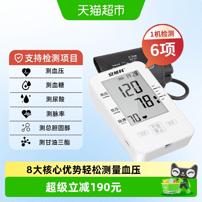 安旭科血压计高精准六合一礼盒