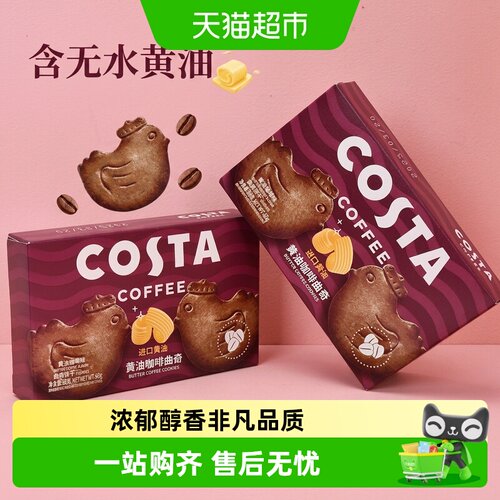 Costa咖世家小鸡曲奇无水黄油60g