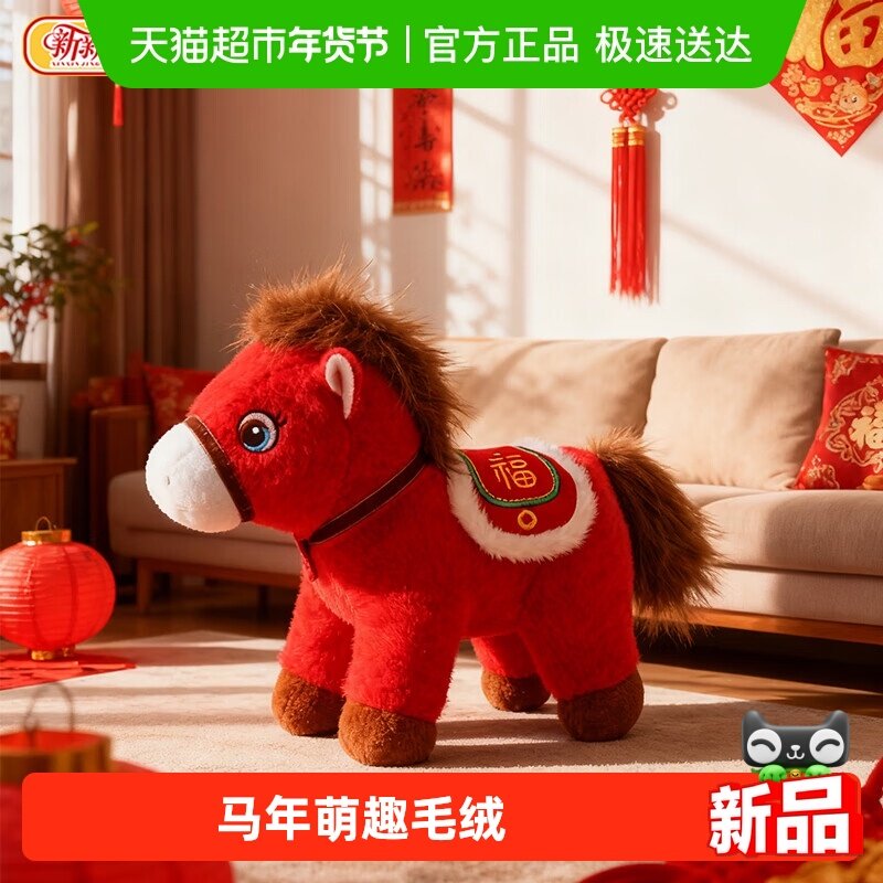 新新精艺新年毛绒摆件新款马吉祥物年公仔生肖玩偶儿童礼物8#,节庆用品/礼品,节庆布艺用品,淘宝优惠券,粉丝福利购,淘宝优惠卷