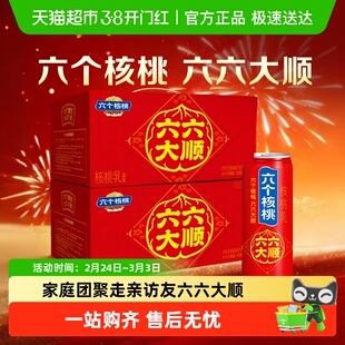 【蜜蜂惊喜社超级年货节】六个核桃植物蛋白核桃乳240ml*15罐*2箱