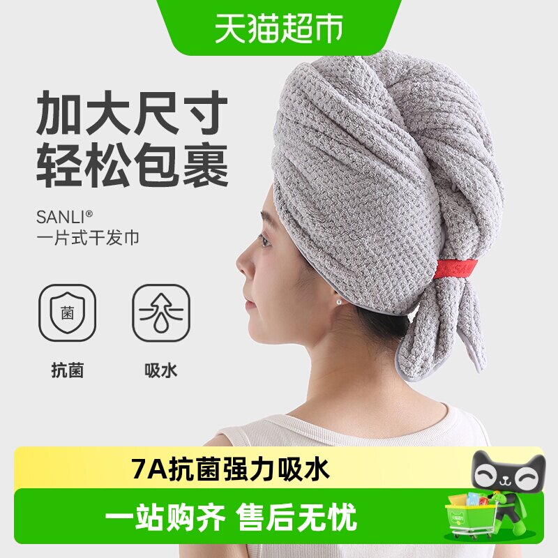 三利一片式干发毛巾蓬松云软图片