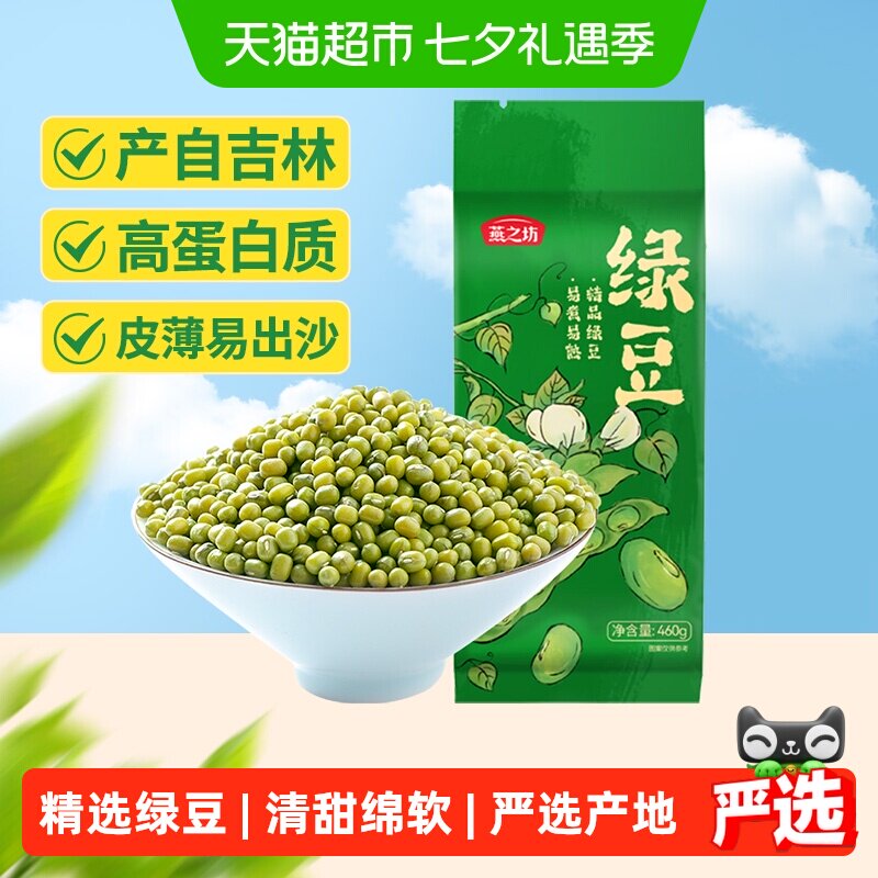 燕之坊东北小绿豆五谷杂粮粗粮豆发豆芽绿豆芽绿豆汤粥绿豆糕原料