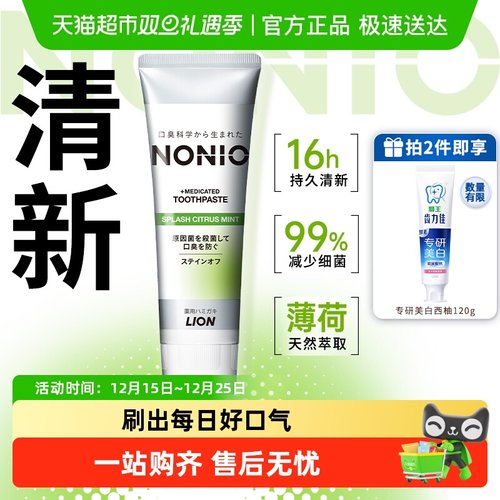 狮王进口去口气柑橘薄荷牙膏