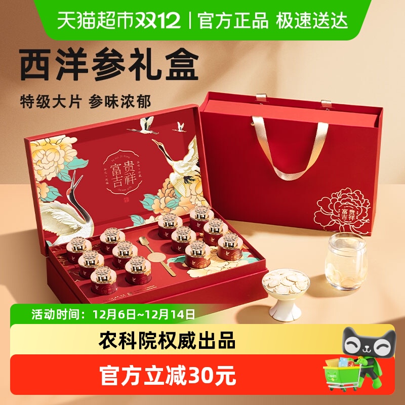 创帝西洋参片礼盒装滋补营养礼品