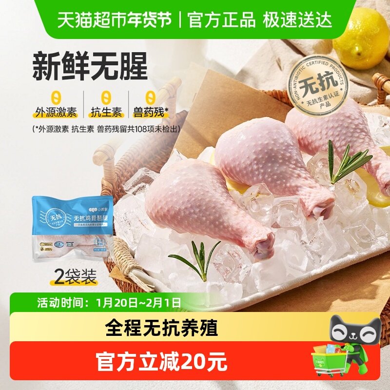 小黄象无抗鸡琵琶腿鸡腿肉生鸡肉新鲜速冻大只鸡腿生鸡大腿,水产肉类/新鲜蔬果/熟食,鸡肉/鸡肉制品,淘宝优惠券,粉丝福利购,淘宝优惠卷
