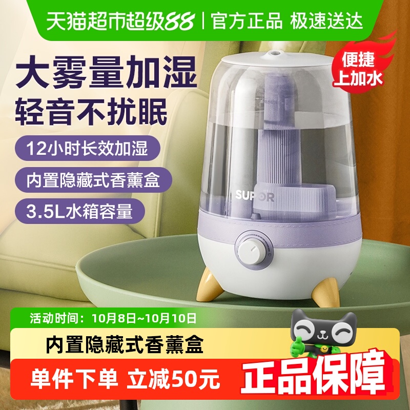 苏泊尔加湿器家用静音卧室孕妇婴儿空气空调房香薰大容量透明水箱
