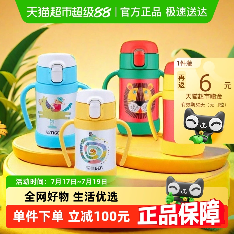 虎牌卡通幼儿学饮吸管保温杯
