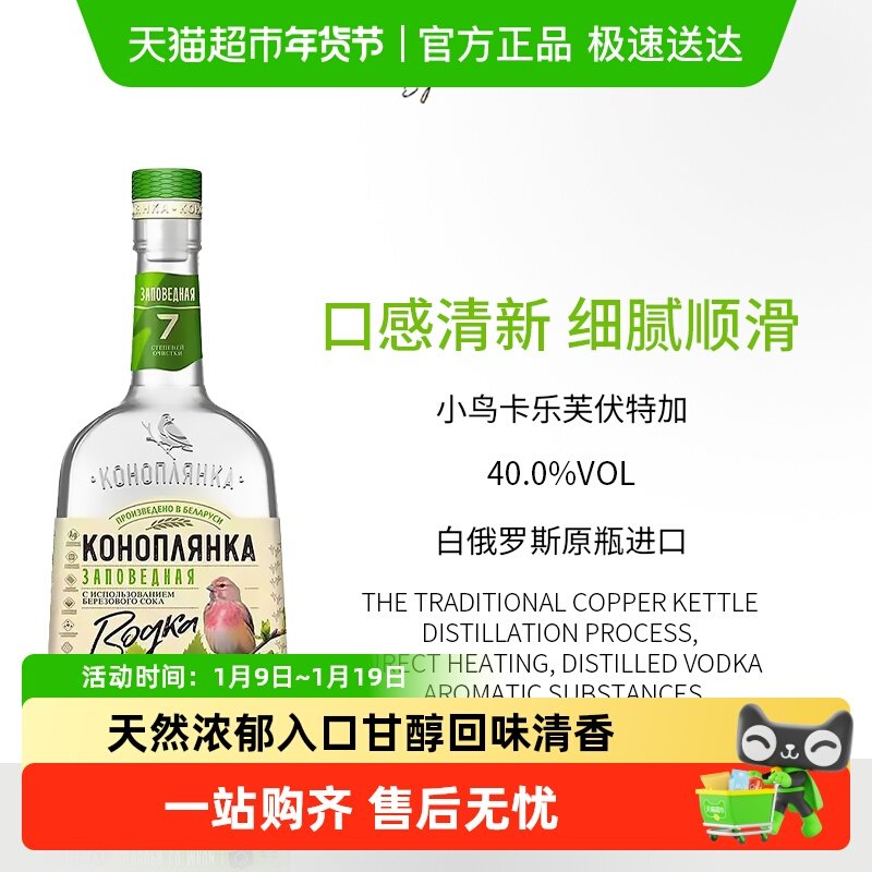 白俄罗斯原瓶进口小鸟伏特加红雀牌果味酒40%洋酒鸡尾酒