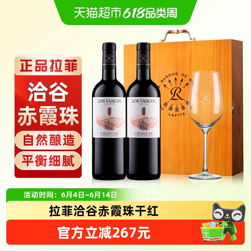 拉菲洽谷赤霞珠红酒礼盒源自罗斯柴尔德进口干红葡萄酒750ml*2