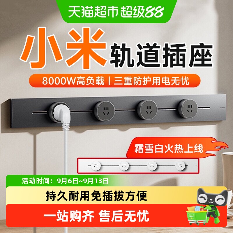 小米可移动轨道插座客厅厨房用图片