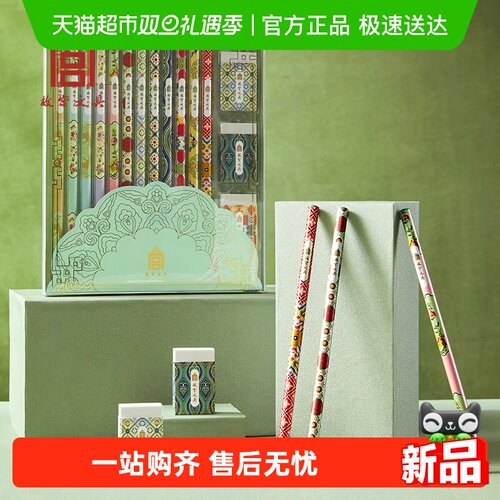 故宫文具建筑彩绘铅笔橡皮套装HB