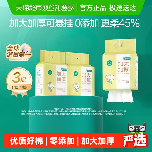 全棉时代加厚棉柔巾