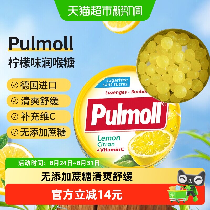 PULMOLL德国进口柠檬味无糖维C硬糖口气清新口感酸便携糖果