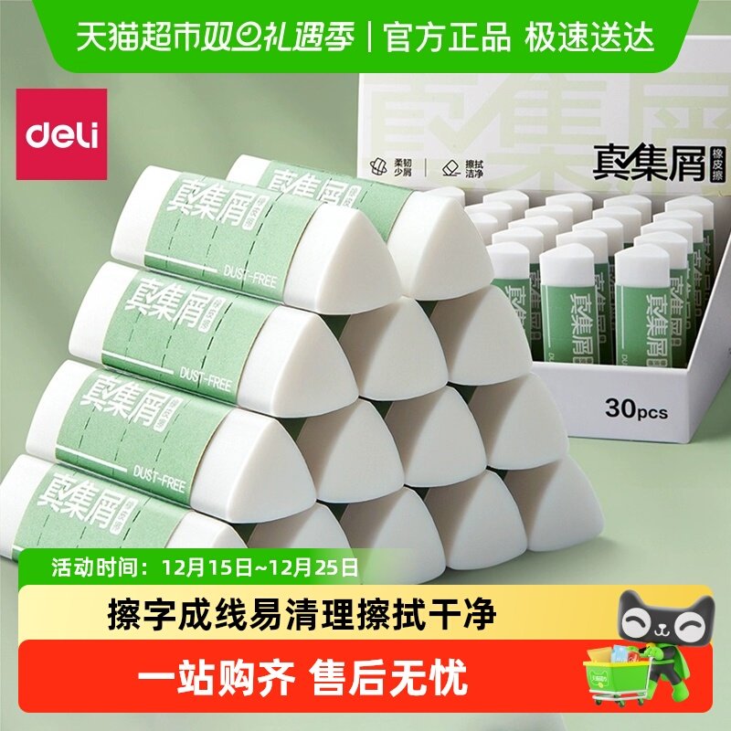 得力少屑超干净不留痕橡皮擦