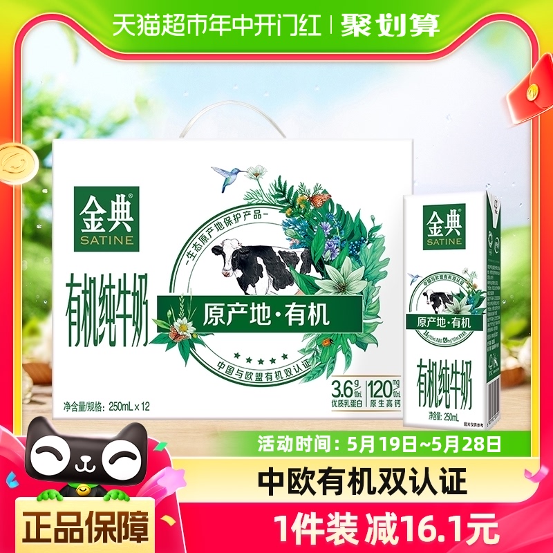 伊利金典有机纯牛奶250ml×12盒/整箱中欧双认证学生牛奶早餐礼盒 咖啡/麦片/冲饮 纯牛奶 原图主图