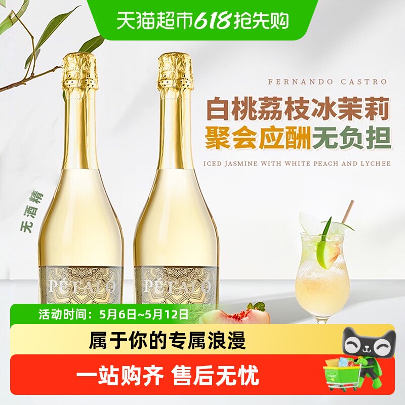 西班牙原瓶进口葡萄汁无醇无酒精白葡萄酒起泡气泡微醺女士送礼盒