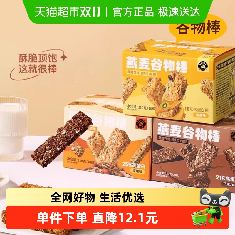 蛋白棒谷物棒代餐饼干