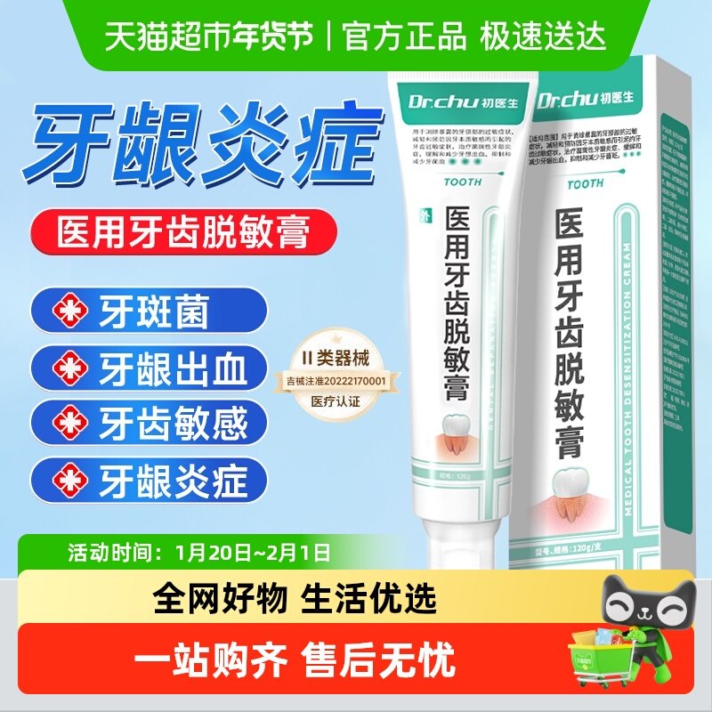 牙龈萎缩修复再生专用牙科分离剂医用口腔护理脱敏牙齿松动非牙膏,医疗器械,牙齿防龋/脱敏类,淘宝优惠券,粉丝福利购,淘宝优惠卷