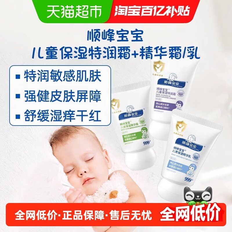 【试用装】顺峰宝宝儿童保湿特润精华霜舒缓重度干痒红身体乳,婴童洗护,润肤乳,淘宝优惠券,粉丝福利购,淘宝优惠卷