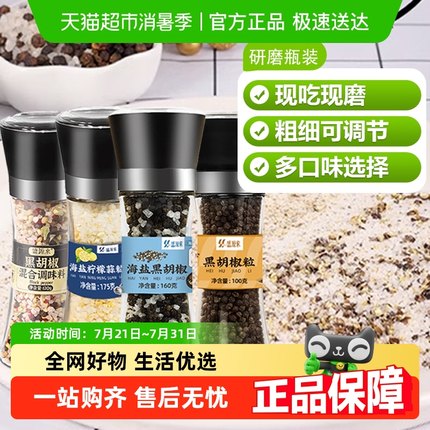 海盐黑胡椒粒混合调料带研磨器牛排专用黑椒颗粒碎手动现磨调味料