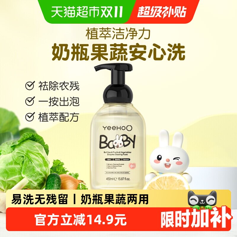 英氏奶瓶清洗剂450ml宝宝婴儿专用奶嘴餐玩具水果去污清洁洗涤液